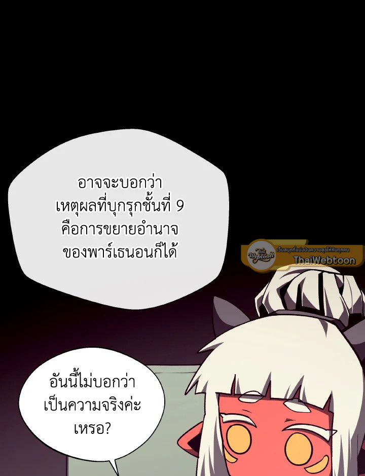 Dungeon Odyssey ตอนที่ 117 44