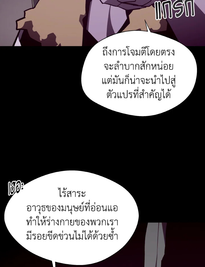 Dungeon Odyssey ตอนที่ 117 57