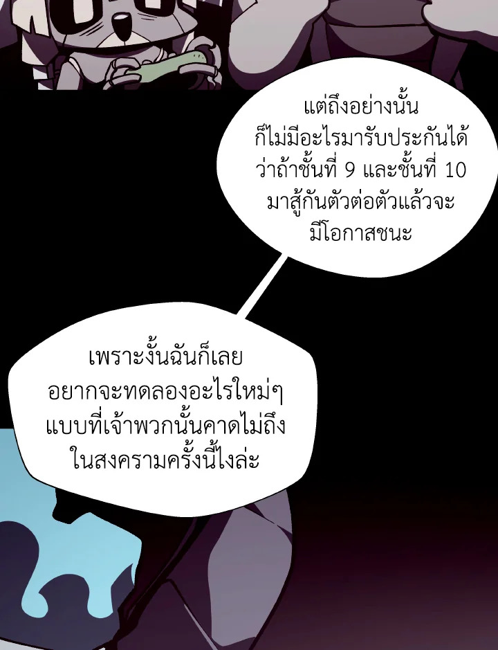 Dungeon Odyssey ตอนที่ 117 54