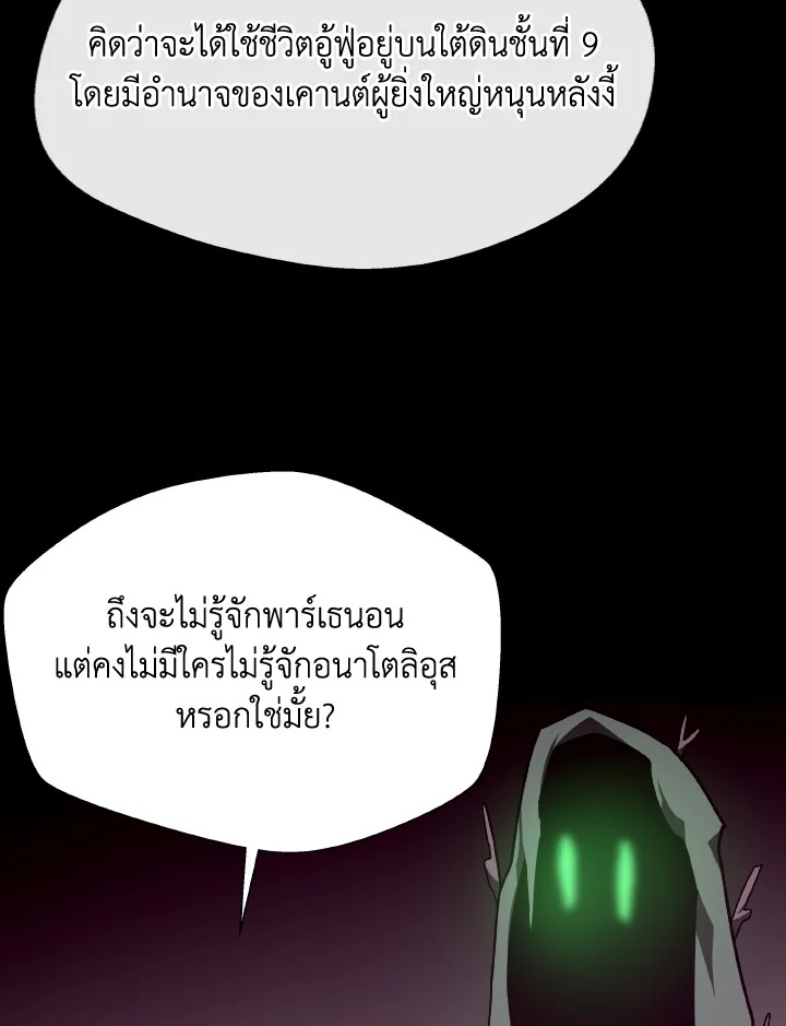 Dungeon Odyssey ตอนที่ 117 47