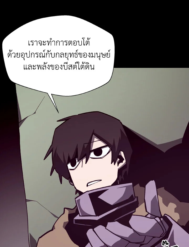 Dungeon Odyssey ตอนที่ 117 56