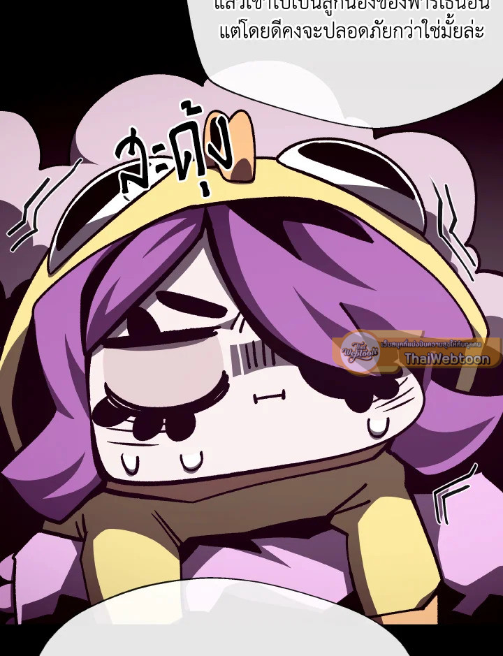 Dungeon Odyssey ตอนที่ 117 46