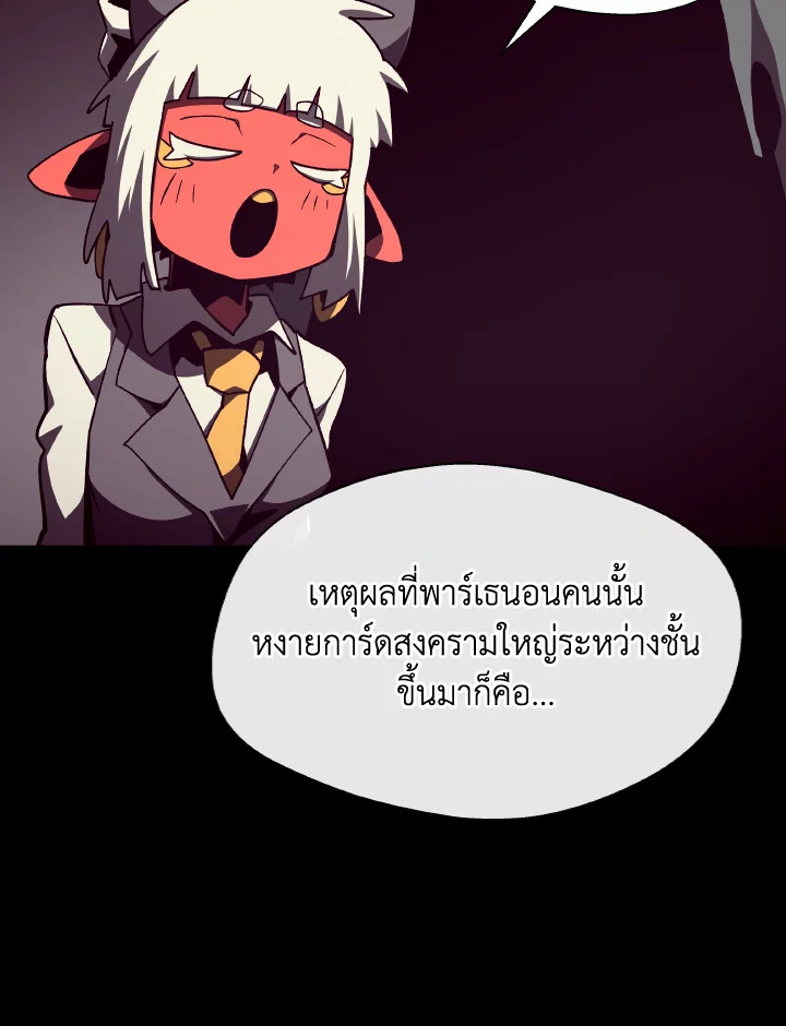 Dungeon Odyssey ตอนที่ 117 50
