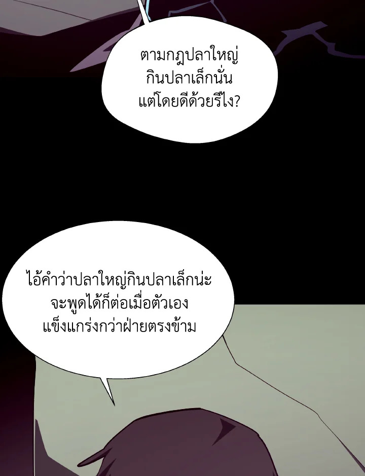 Dungeon Odyssey ตอนที่ 117 62
