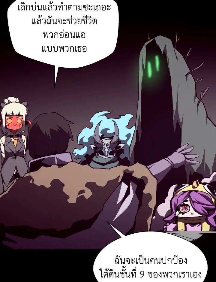 Dungeon Odyssey ตอนที่ 117 64