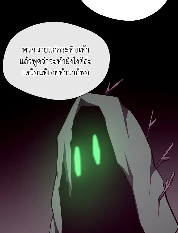 Dungeon Odyssey ตอนที่ 117 65