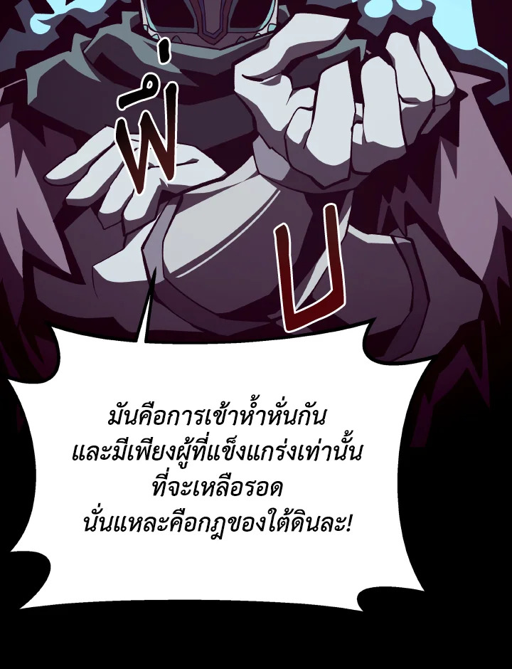 Dungeon Odyssey ตอนที่ 117 60
