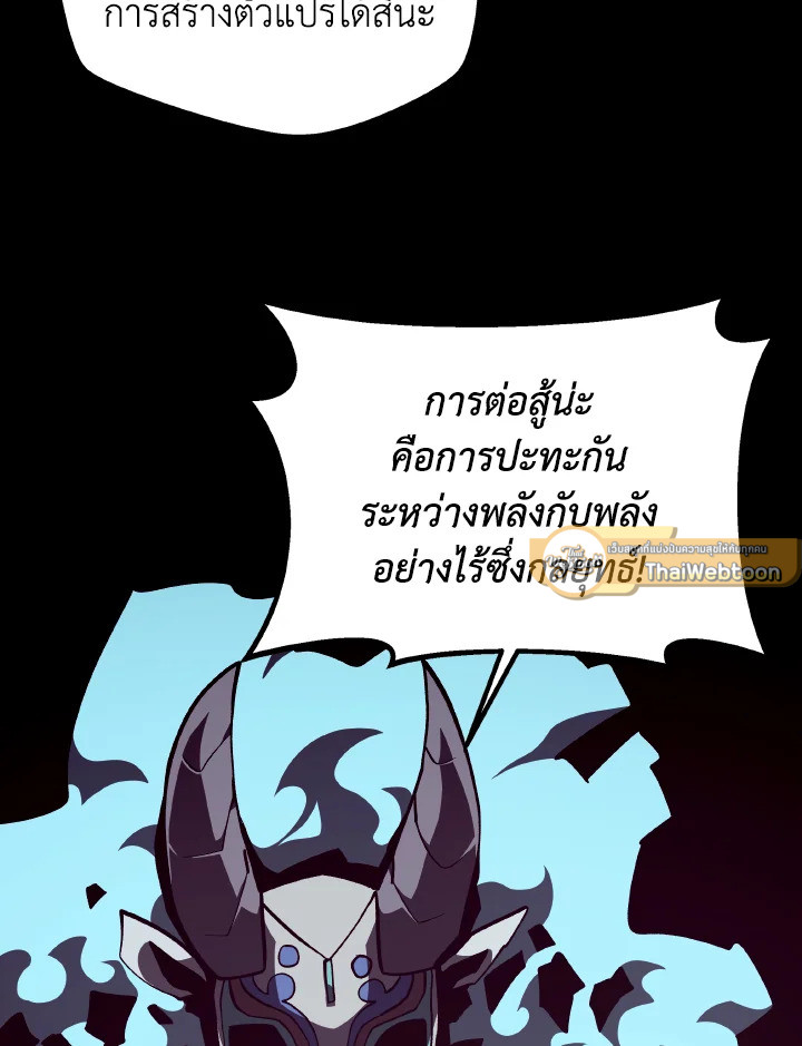 Dungeon Odyssey ตอนที่ 117 59