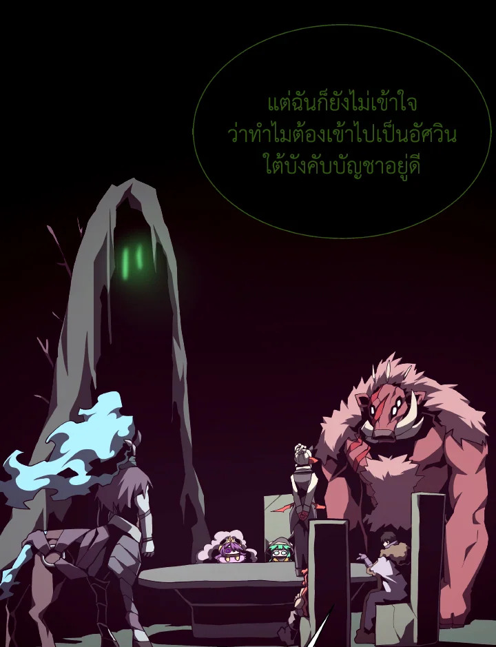 Dungeon Odyssey ตอนที่ 117 68