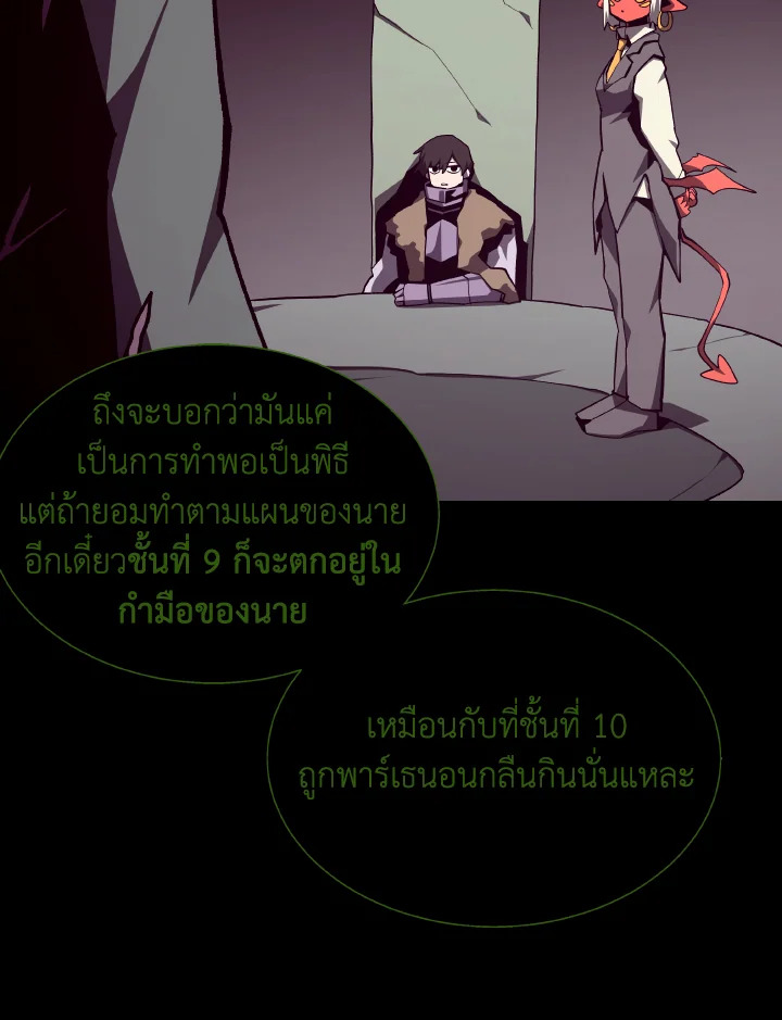 Dungeon Odyssey ตอนที่ 117 73