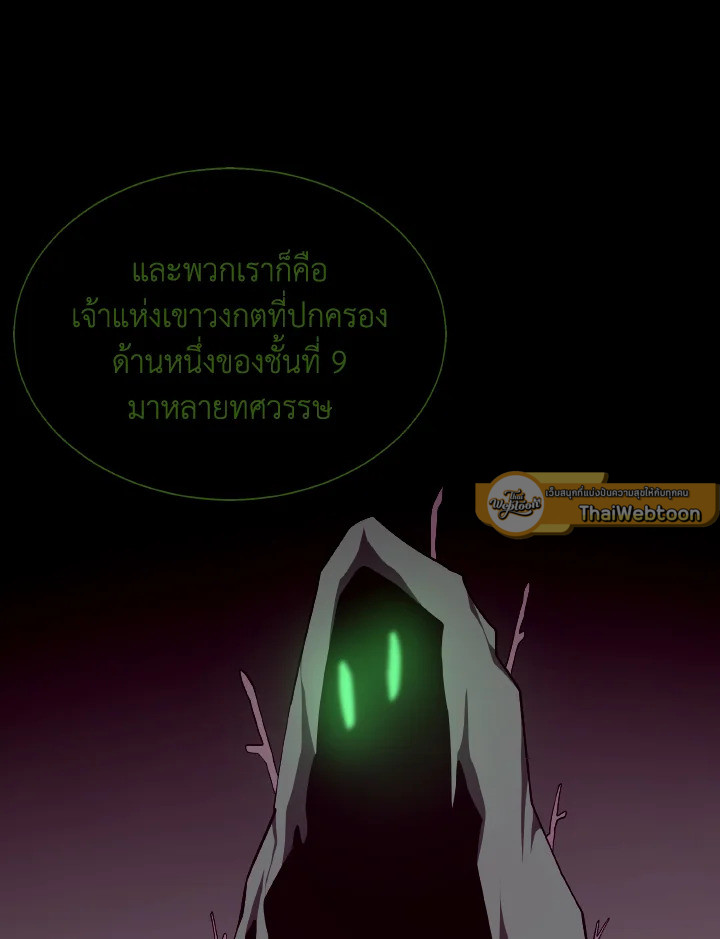 Dungeon Odyssey ตอนที่ 117 74
