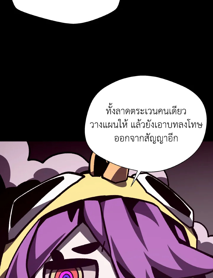 Dungeon Odyssey ตอนที่ 117 79