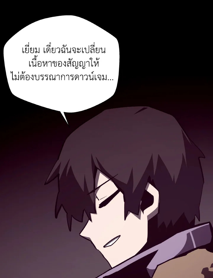 Dungeon Odyssey ตอนที่ 117 71