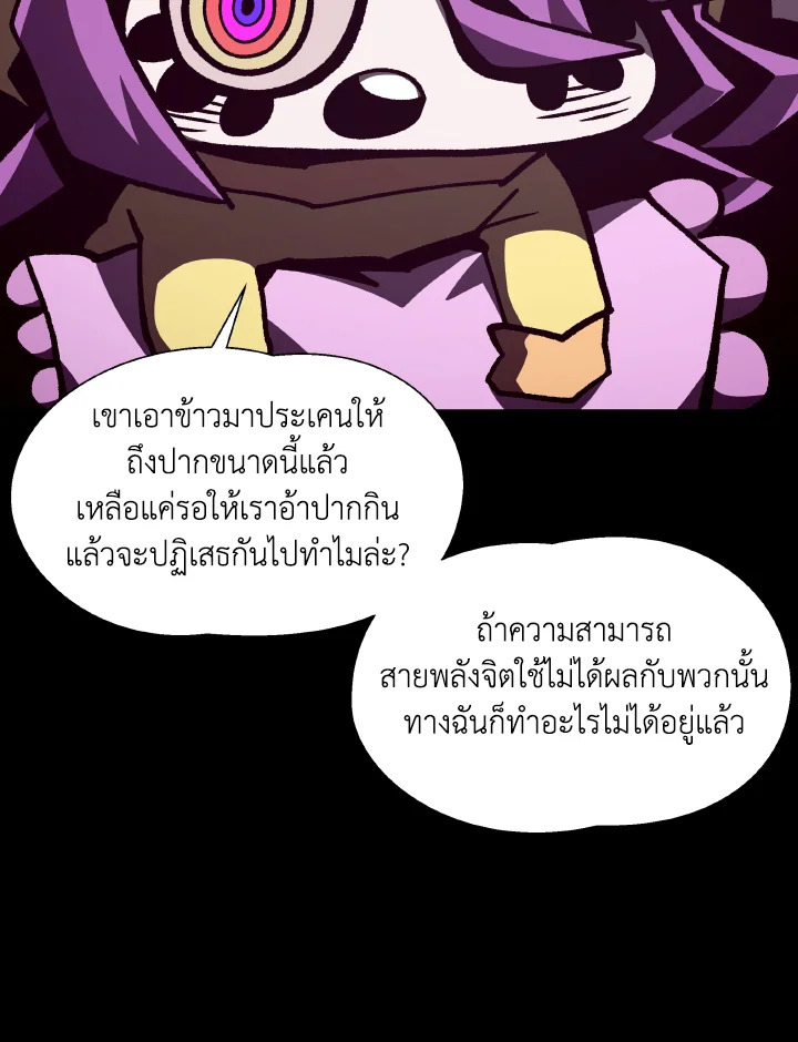 Dungeon Odyssey ตอนที่ 117 80