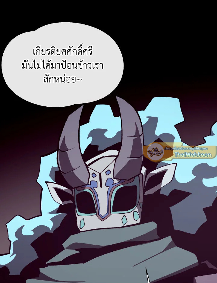 Dungeon Odyssey ตอนที่ 117 81