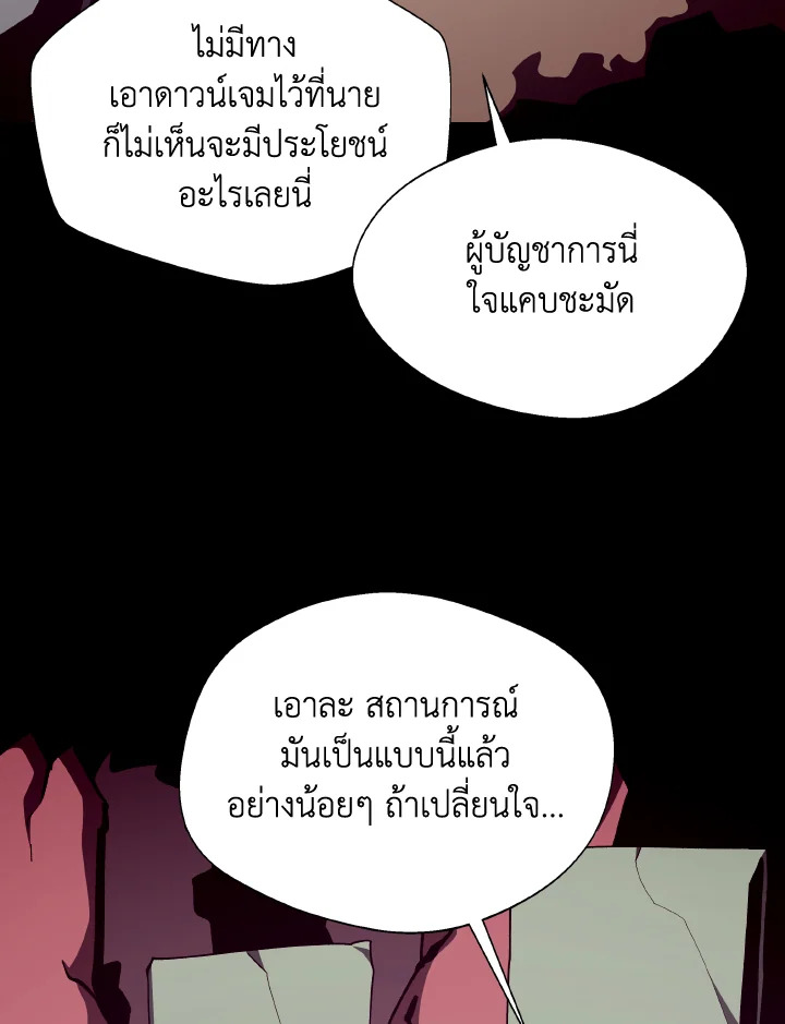 Dungeon Odyssey ตอนที่ 117 85