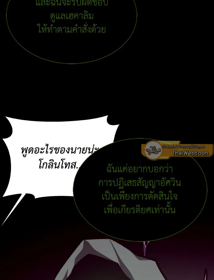 Dungeon Odyssey ตอนที่ 117 89