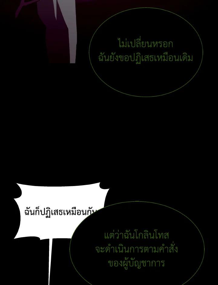 Dungeon Odyssey ตอนที่ 117 87