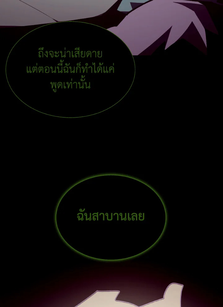 Dungeon Odyssey ตอนที่ 117 92