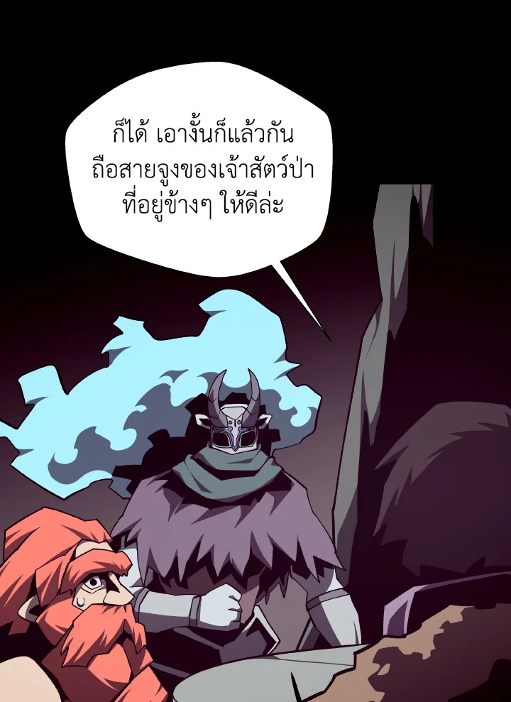 Dungeon Odyssey ตอนที่ 117 97