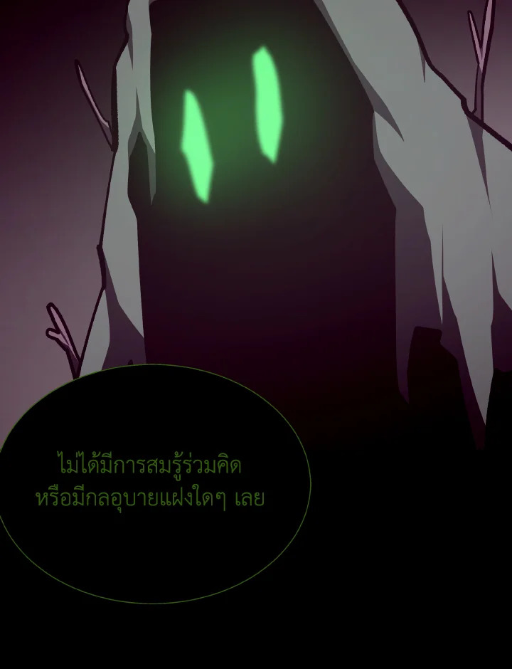 Dungeon Odyssey ตอนที่ 117 90