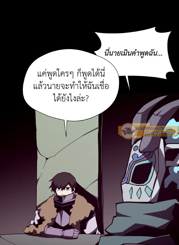 Dungeon Odyssey ตอนที่ 117 91