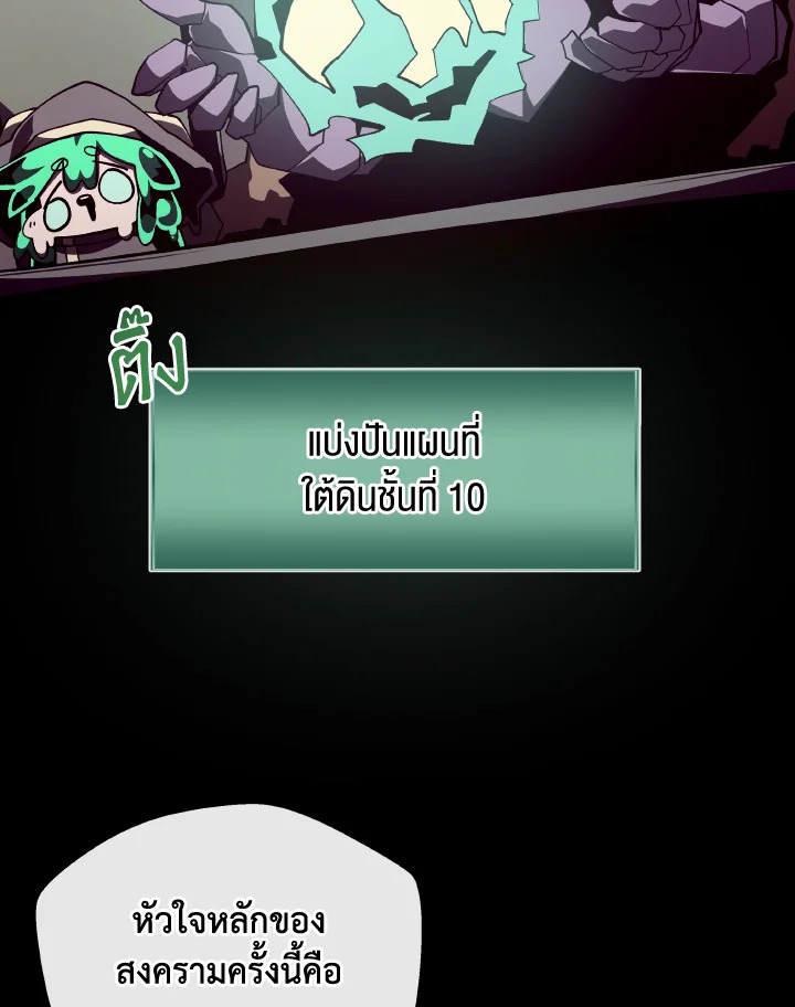 Dungeon Odyssey ตอนที่ 117 101