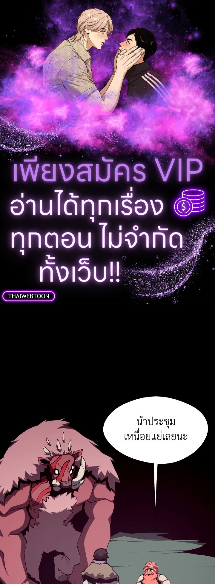 Dungeon Odyssey ตอนที่ 118 1