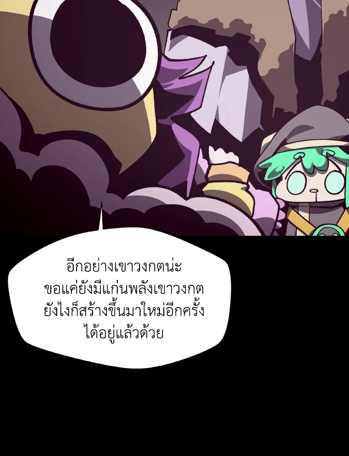 Dungeon Odyssey ตอนที่ 118 10