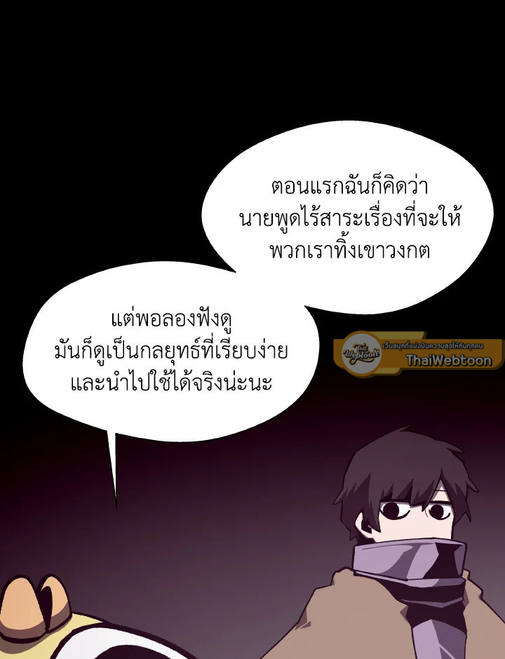 Dungeon Odyssey ตอนที่ 118 9