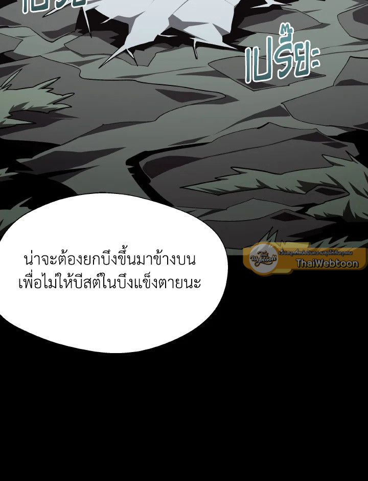 Dungeon Odyssey ตอนที่ 118 20
