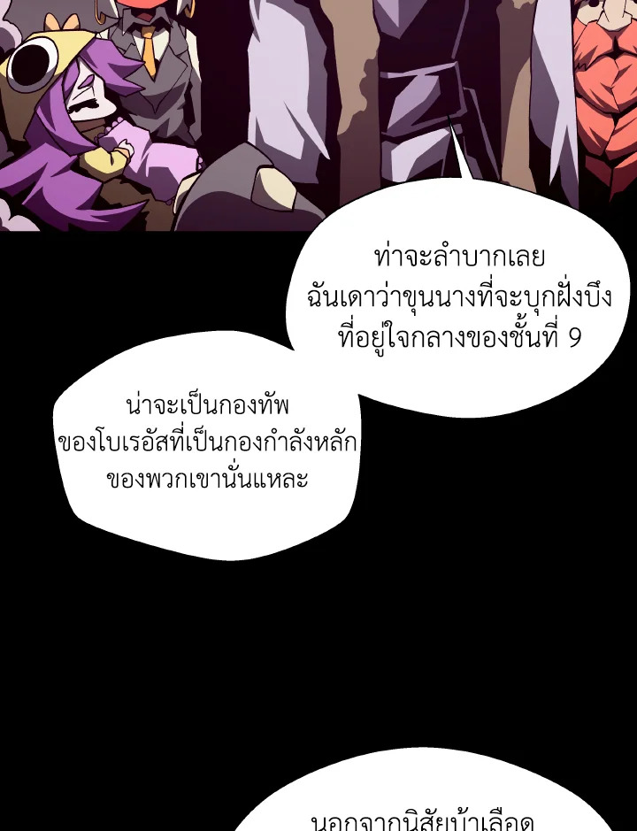 Dungeon Odyssey ตอนที่ 118 18