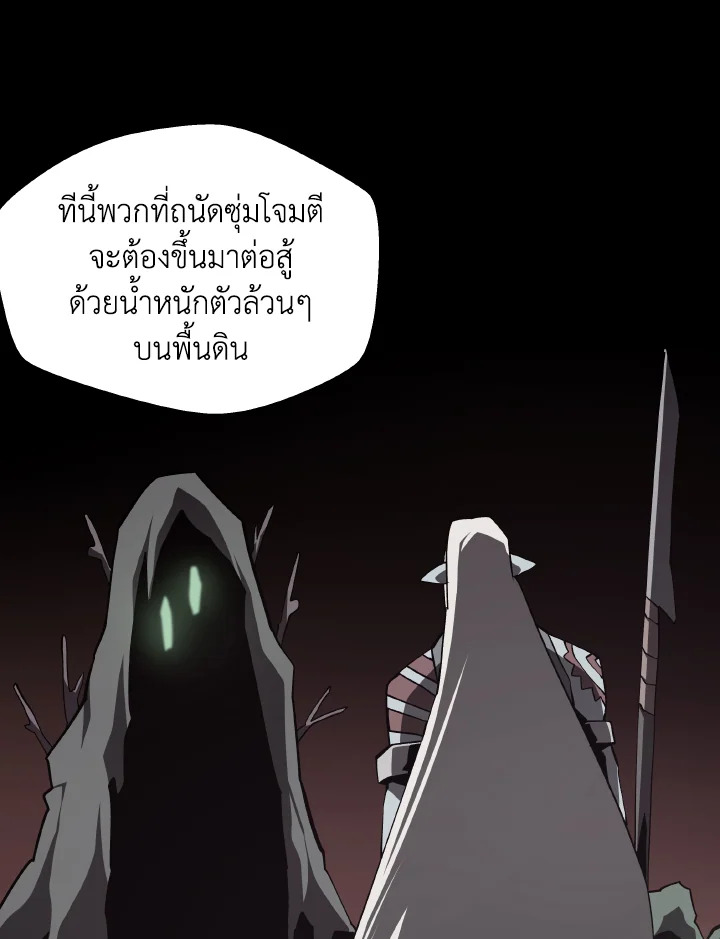 Dungeon Odyssey ตอนที่ 118 21