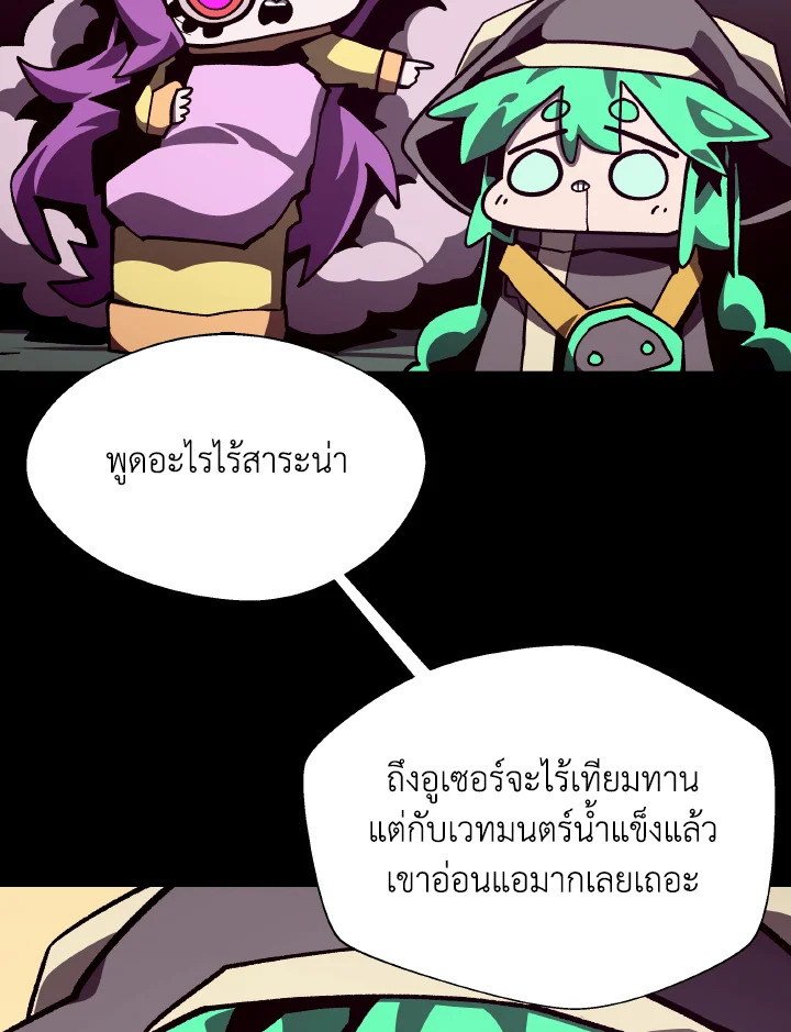 Dungeon Odyssey ตอนที่ 118 27