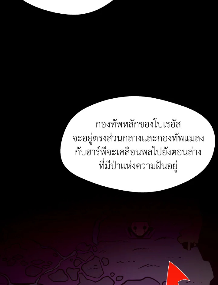 Dungeon Odyssey ตอนที่ 118 29