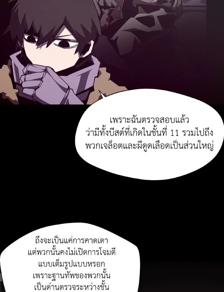 Dungeon Odyssey ตอนที่ 118 32