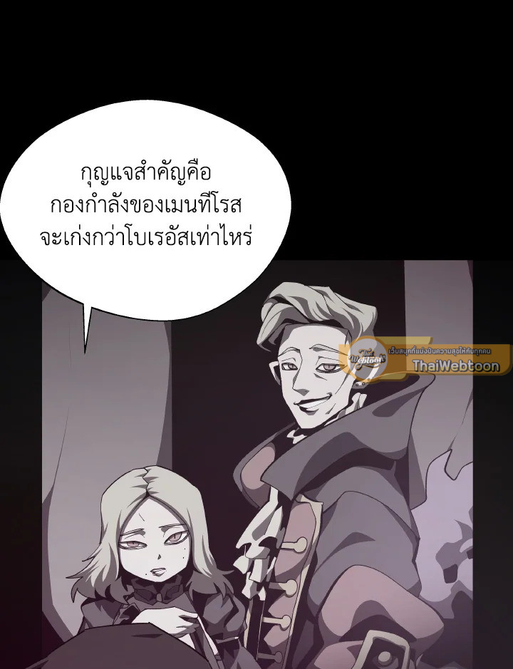 Dungeon Odyssey ตอนที่ 118 31