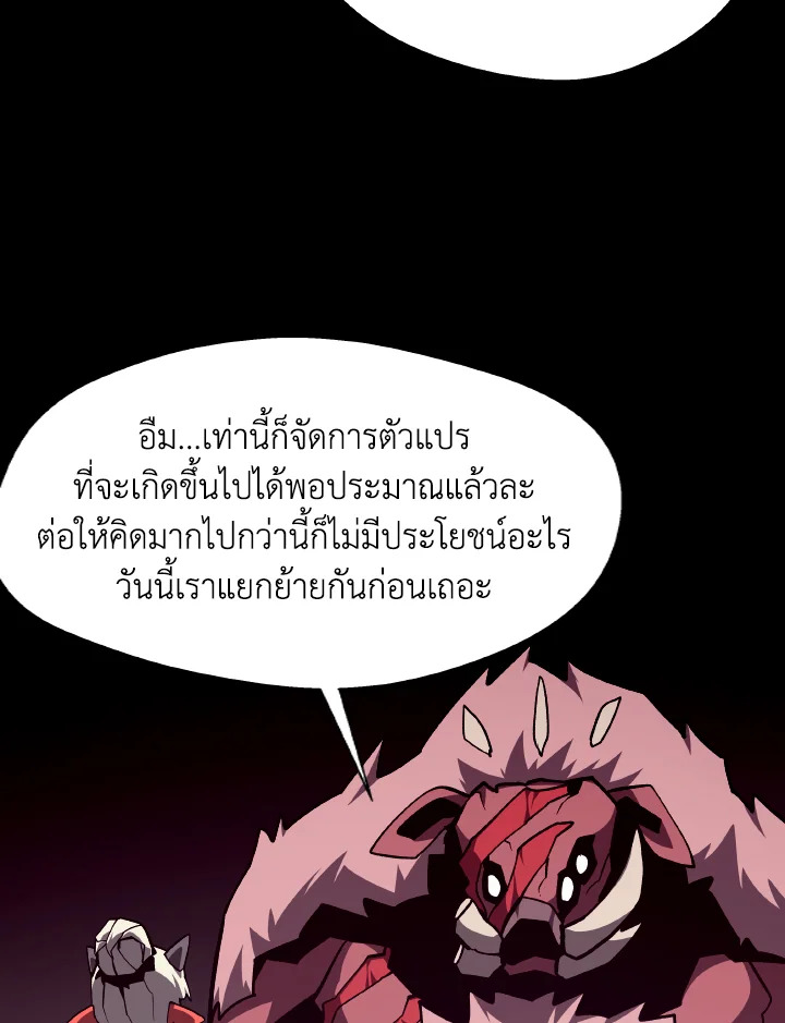 Dungeon Odyssey ตอนที่ 118 34
