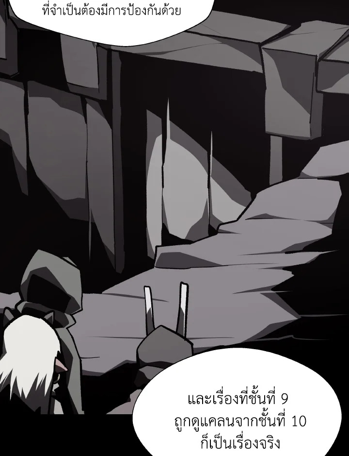 Dungeon Odyssey ตอนที่ 118 33