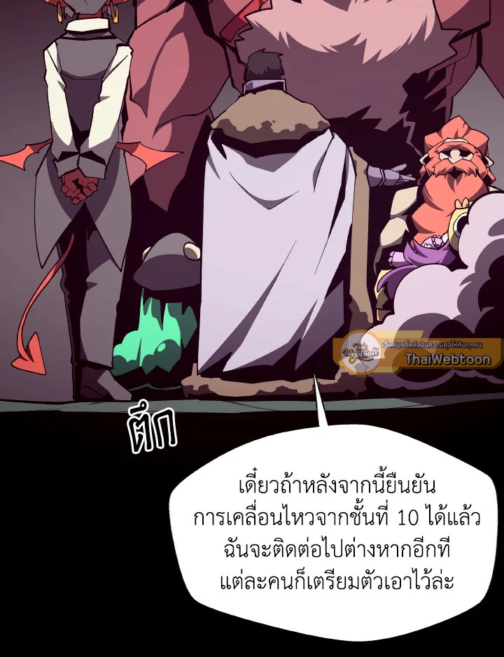Dungeon Odyssey ตอนที่ 118 35