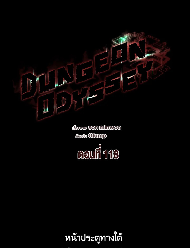 Dungeon Odyssey ตอนที่ 118 41