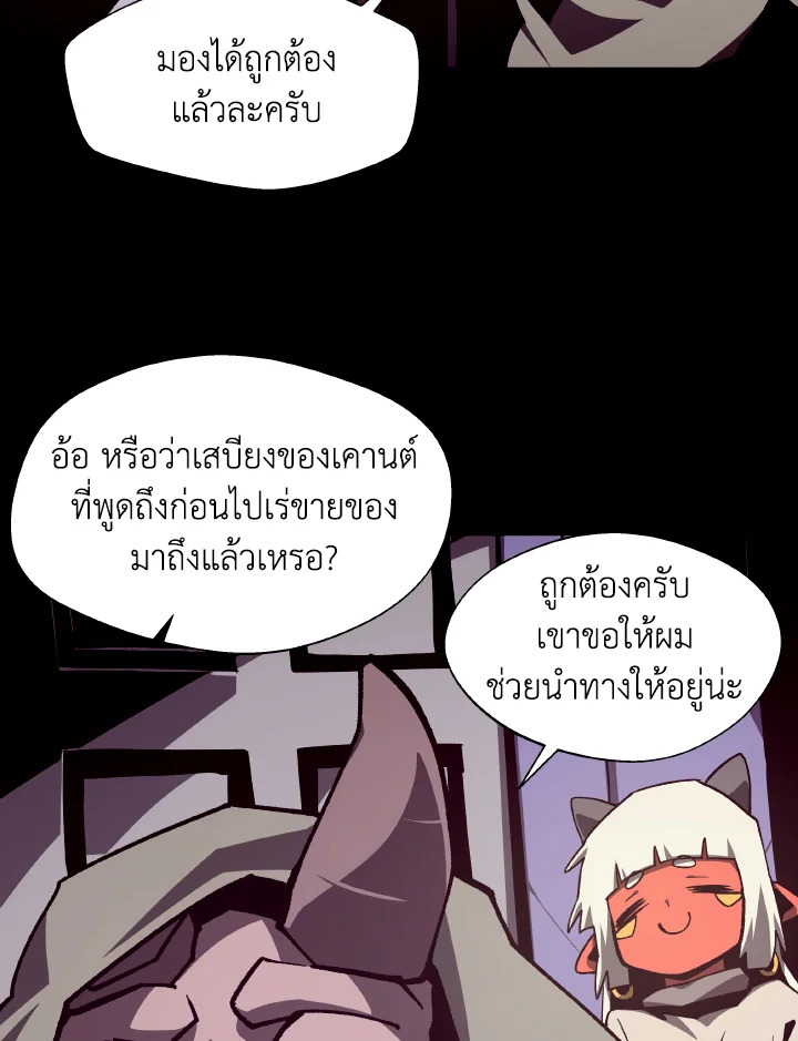 Dungeon Odyssey ตอนที่ 118 48