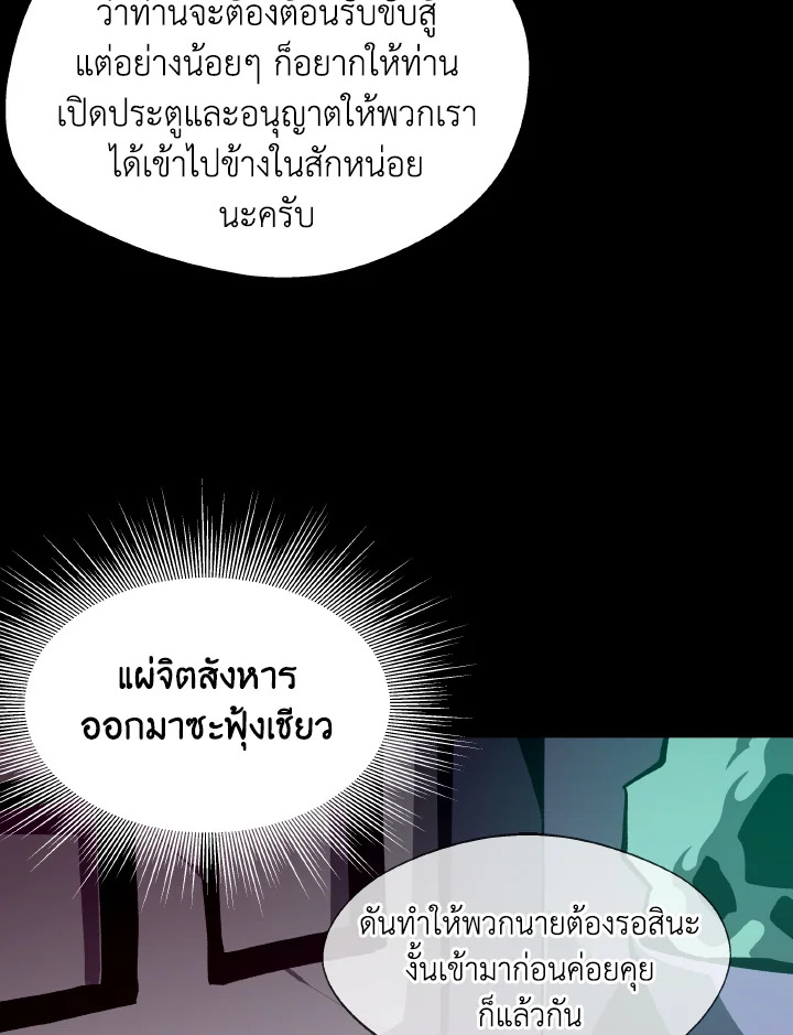 Dungeon Odyssey ตอนที่ 118 55