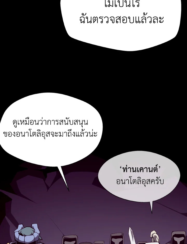 Dungeon Odyssey ตอนที่ 118 59