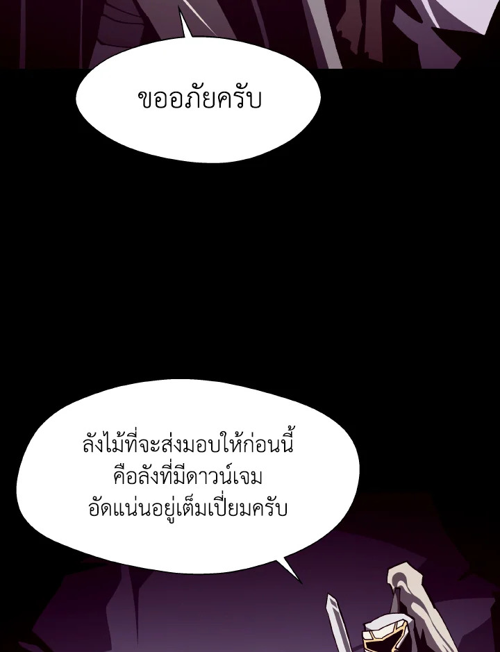Dungeon Odyssey ตอนที่ 118 67