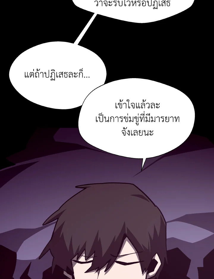 Dungeon Odyssey ตอนที่ 118 69