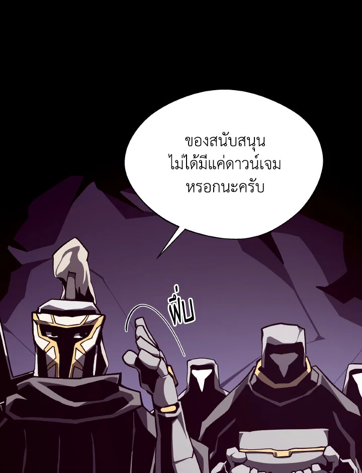 Dungeon Odyssey ตอนที่ 118 71