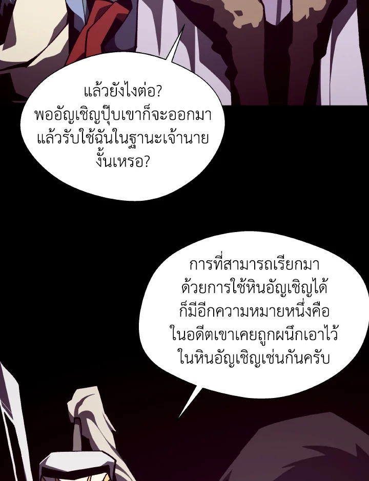 Dungeon Odyssey ตอนที่ 118 84