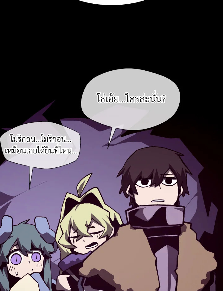 Dungeon Odyssey ตอนที่ 118 83