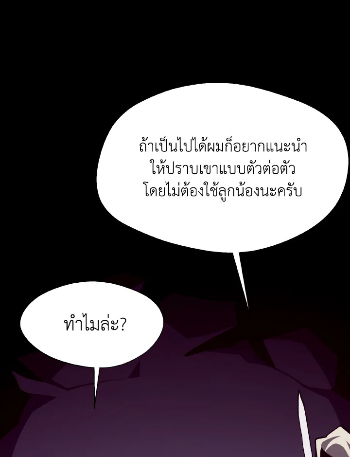 Dungeon Odyssey ตอนที่ 118 89